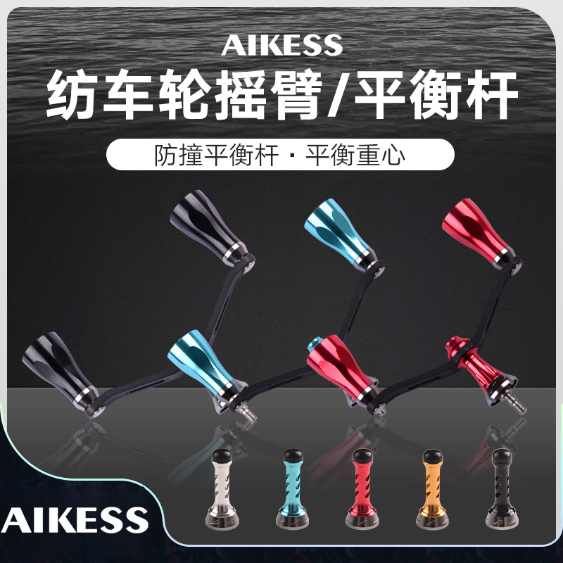 纺车轮双摇臂握丸平衡杆