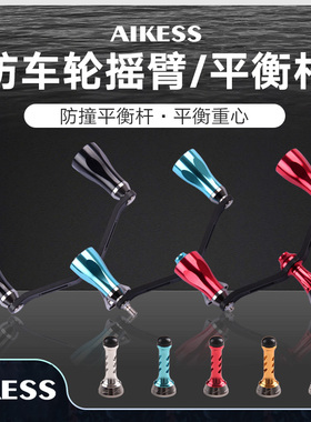 纺车轮双摇臂握丸斯泰拉万奎士F6万福德斯塔迪克双摇臂平衡杆改件