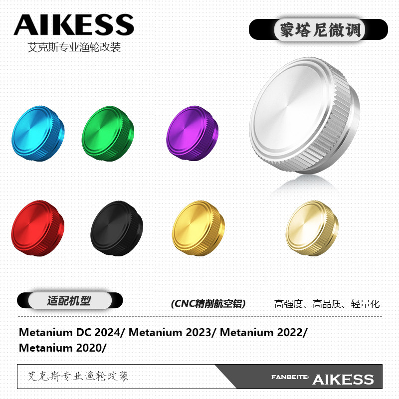 AIKESS微调旋钮20/22/23蒙塔尼水滴轮改装六星微调装饰圈改装按板图片