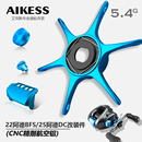 22阿德BFS五星25阿德DC改装 AIKESS 六爪星刹按板微调旋钮侧盖螺丝