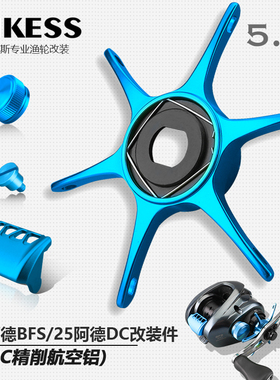 AIKESS 22阿德BFS五星25阿德DC改装六爪星刹按板微调旋钮侧盖螺丝