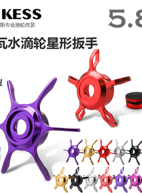 AIKESS达瓦五星改装ctsv阿尔法水滴轮超轻加大六爪星刹微调旋钮