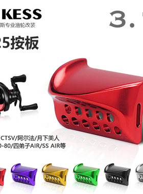 AIKESS按板 D25水滴轮离合按板银溪蜘蛛7080ctsv阿尔法改装按板