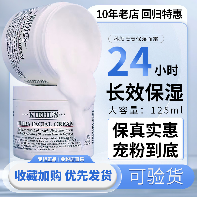 正品科颜氏高保湿霜面霜深层补水保湿滋润125ml清爽保湿不油腻