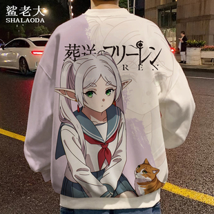 2026新款卫衣外套男款葬送的芙莉莲动漫周边圆领秋冬大码长袖T恤