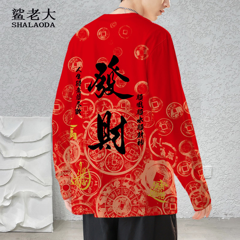 红色长袖T恤男生打底衫春秋季内搭上衣发财印花古风衣服休闲男装图片