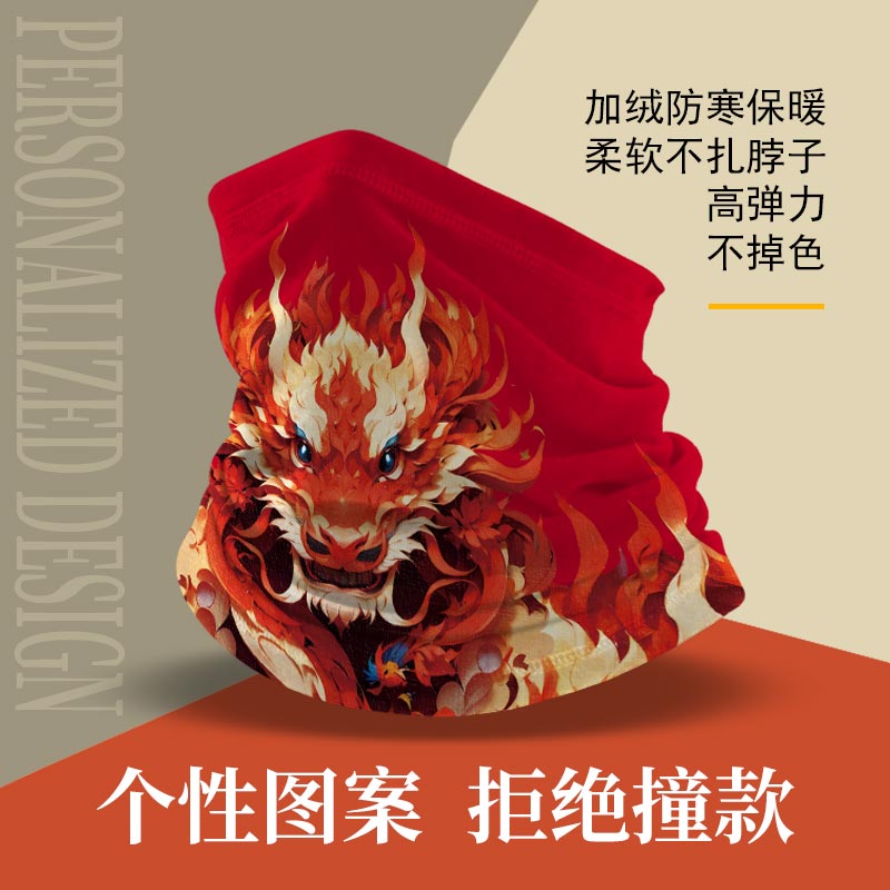中国风脖套男女同款龙年本命年面巾春秋加厚防寒面罩户外骑行围脖