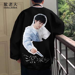 深深的巡回演唱会应援卫衣男周深同款外套新款粉丝纪念服长袖T恤