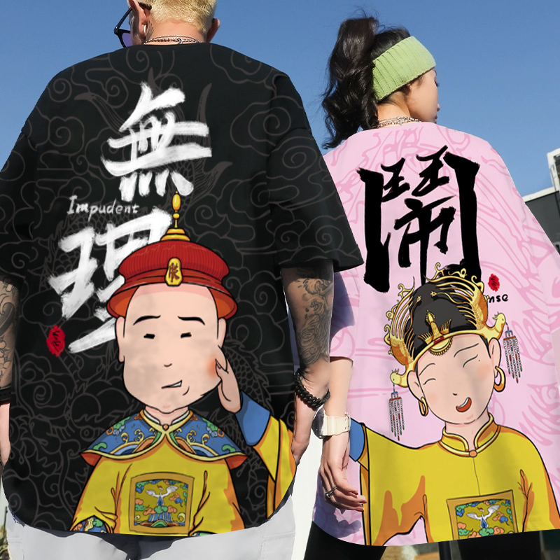 情侣装t恤无理取闹短袖男款2026新款夏季落肩潮牌半袖大码体恤衫