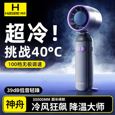 神舟F85手持小风扇便携式随身小型户外学生降温神器usb充电超长续航涡轮电扇上课2025新款静音迷你