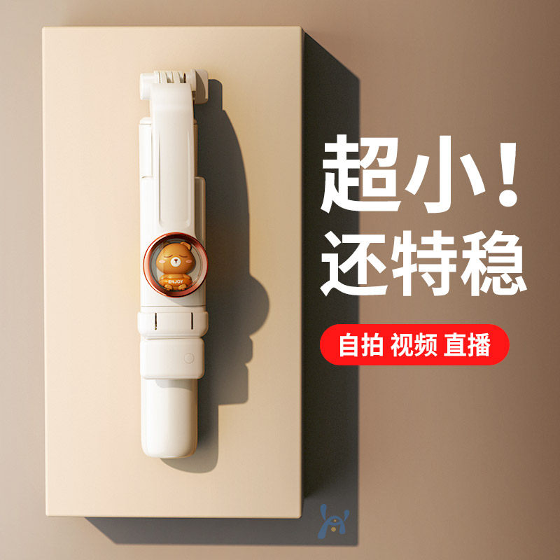 【超迷你】防抖自拍杆三脚架手机直播支架2023新款拍照神器迷你便携式通用三角多功能手持稳定器拍摄蓝牙2022高性价比高么？