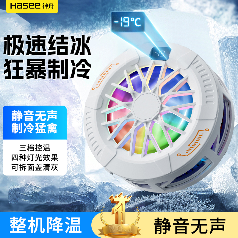 神舟新款手机磁吸散热器数显半导体制冷结冰降温电竞游戏静音无声