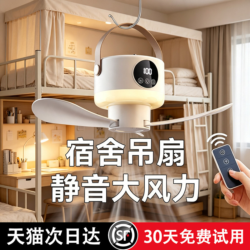 小吊扇学生宿舍床上静音电风扇usb充电露营户外帐篷蚊帐家用迷你小型便携式寝室上下铺床头吊扇灯免挂钩