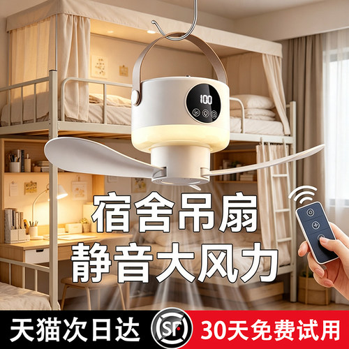 小吊扇学生宿舍床上静音电风扇usb充电露营户外帐篷蚊帐家用迷你小型便携式寝室上下铺床头吊扇灯免挂钩