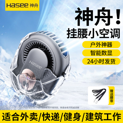 神舟2025新款USB挂腰风扇户外工地随身作业制冷神器静音超长待机