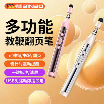 德国多功能激光翻页笔教师用教学投影仪伸缩教鞭触控ppt遥控笔换页器电子白板一体机触屏书写电脑多媒体