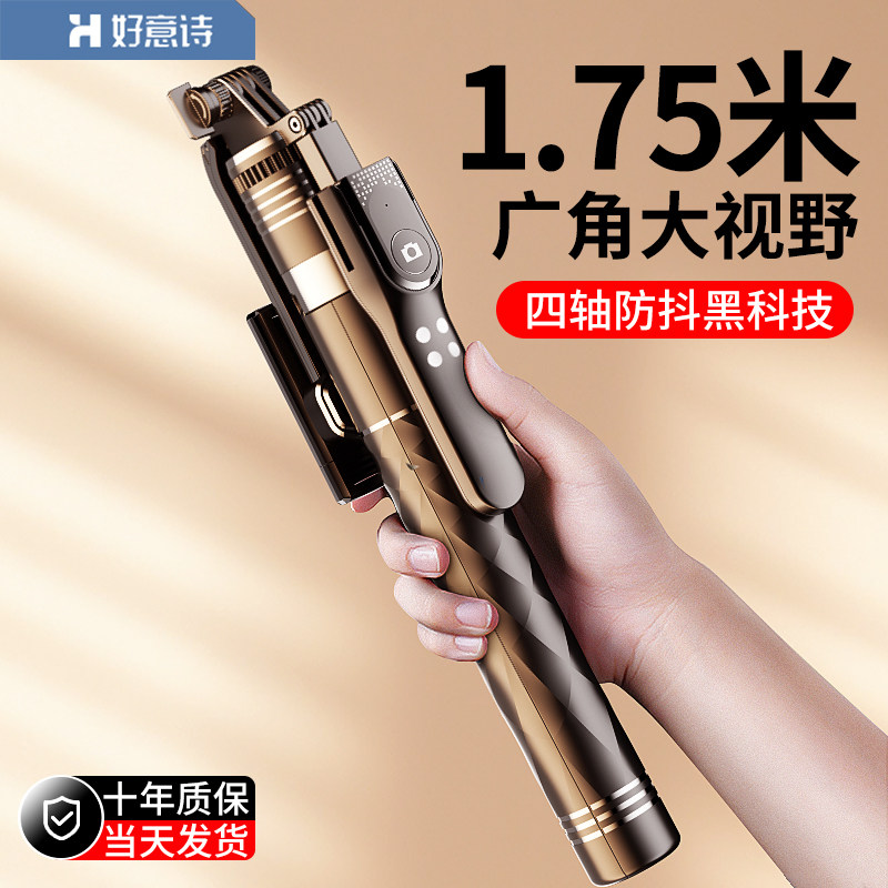 2023新款自拍杆三脚架手机通用直播支架手持落地户外一体便携式拍照神器360度旋转蓝牙遥控云台防抖怎么样,好用不?