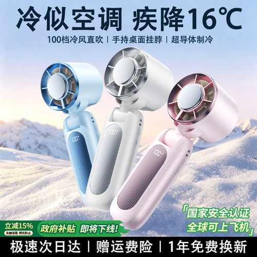 【制冷小空调】2026新款手持小风扇小型冰敷超长续航迷你便携式随身折叠学生挂脖超静音户外降温神器充电风扇