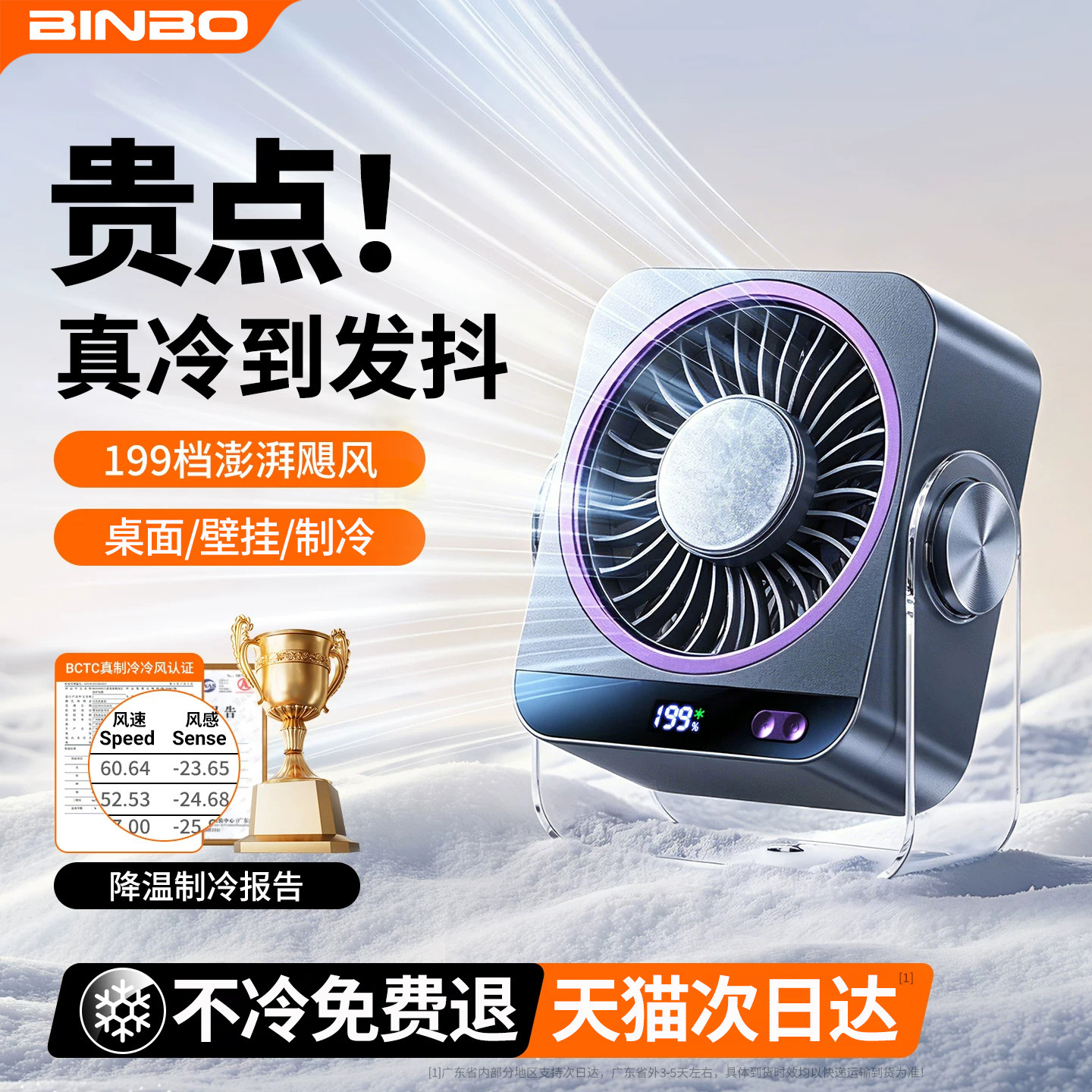 2026年新款半导体制冷桌面风扇办公室静音usb小型家用卧室充电小电风扇学生宿舍空调扇台式挂壁大风力