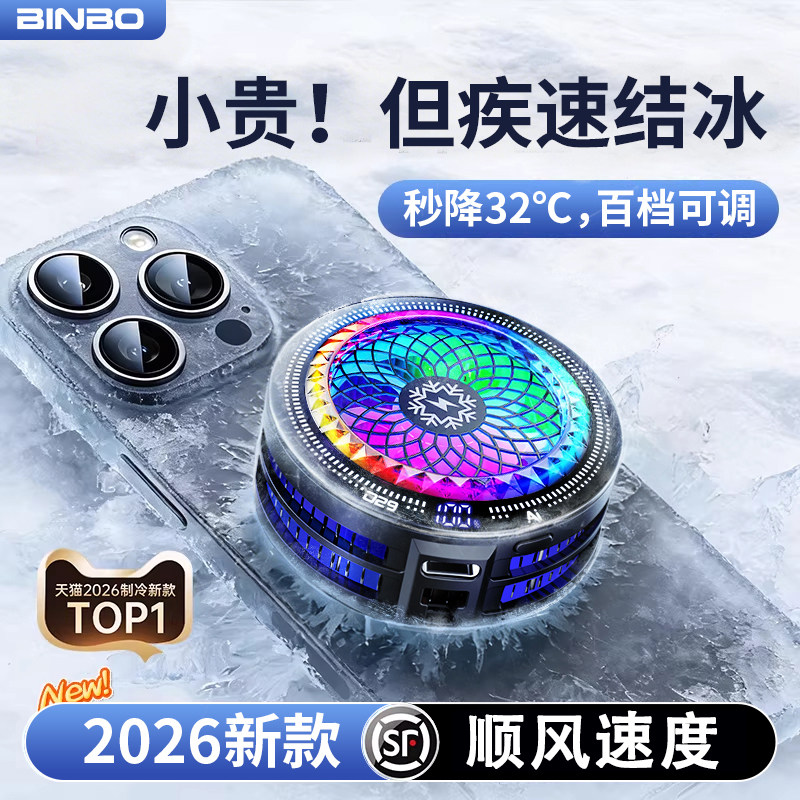 结冰散热器磁吸手机散热器降温神器2026新款AI温控半导体制冷静音背夹风扇适用苹果ipad平板直播电竞游戏专用