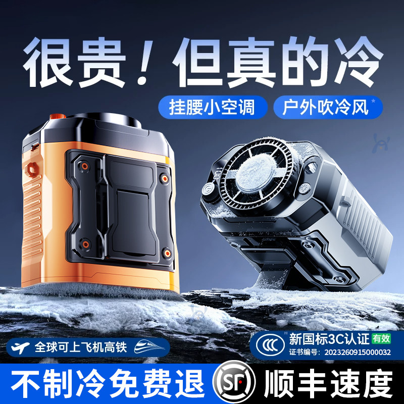 挂腰风扇半导体制冷随身空调2026新款便携式户外作业夹腰间强力降温神器焊工地高温消暑小风扇充电长续航夏天