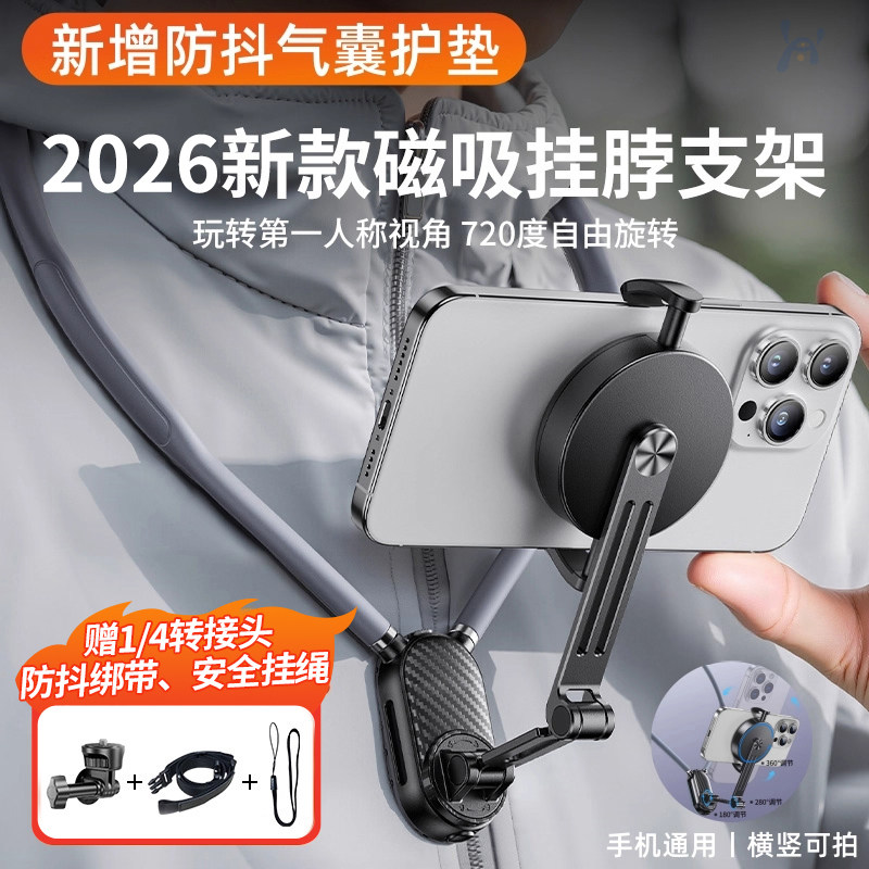挂脖手机支架第一人称视角拍摄设备胸前固定适配大疆GoPro穿戴式防抖直播Vlog骑行磁吸运动相机pocket3神器