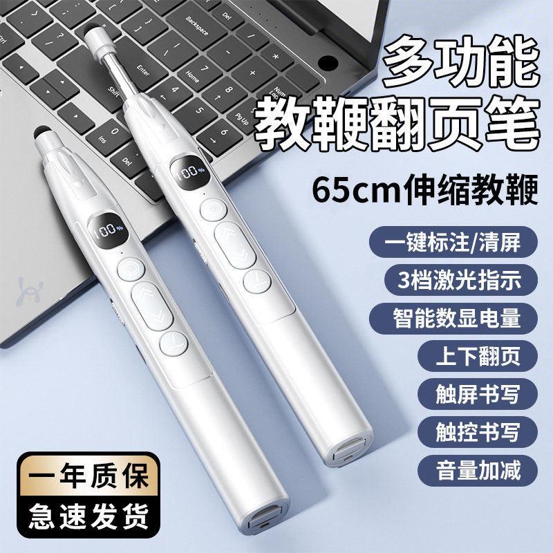 翻页笔教师用多功能ppt遥控多媒体教学一体机激光教鞭适用希沃白板触屏可伸缩上课触控可书写电子课件专用