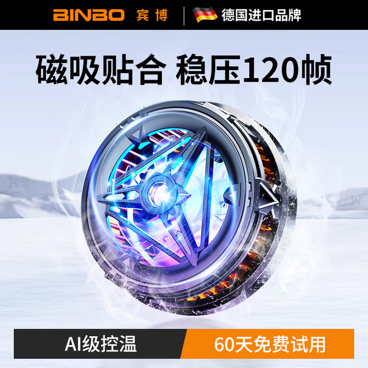 【AI级控温】手机散热器