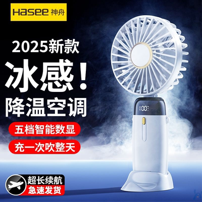 神舟超静音手持小风扇户外便携USB充电电风扇制冷大风力降温神器