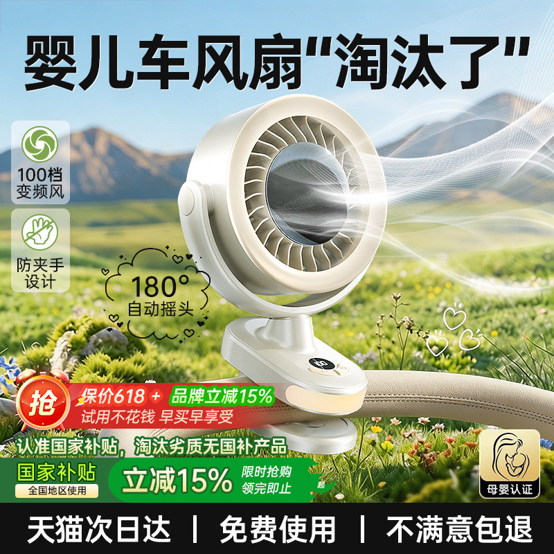 变频循环】婴儿车小风扇usb充电风扇手持便携摇头外出儿童宝宝手推车婴儿床吹辅食夏季遛娃降温神器超长续航