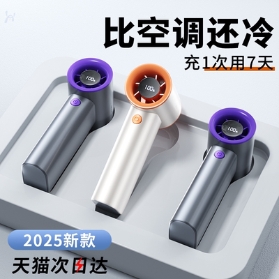 【手持/桌面】小空调|16℃冷风