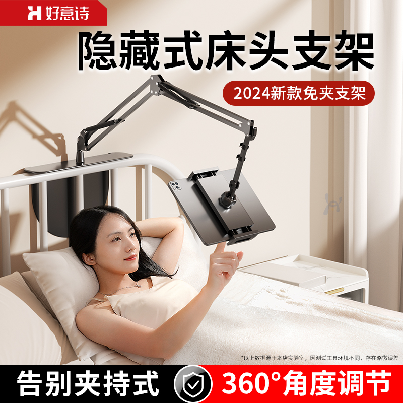 不用夹，一放即用！床头懒人支架