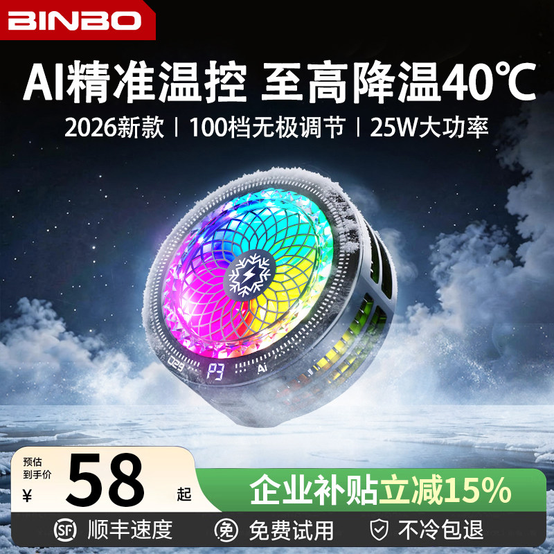手机散热器半导体制冷降温神器2026新款磁吸适用黑鲨苹果一加静音散热背夹结冰平板ipad直播电竞专用结冰