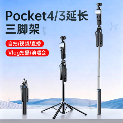 适用DJI大疆pocket3/4 Pro Osmo 360三脚架手持自拍杆可伸缩延长落地支架云台运动相机手机迷你便携