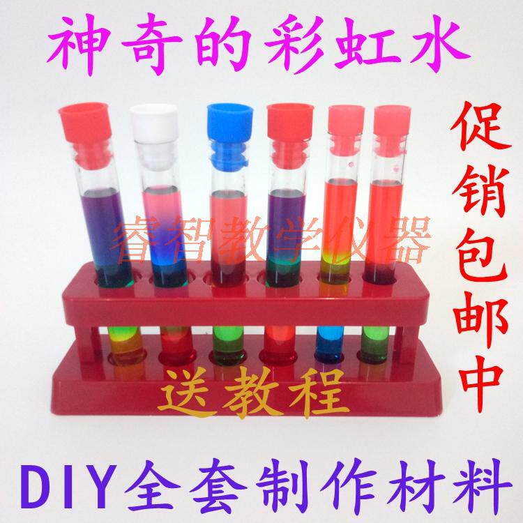 儿童科学彩虹实验试管套装 魔法药水实验玩具幼教实验教具送教程