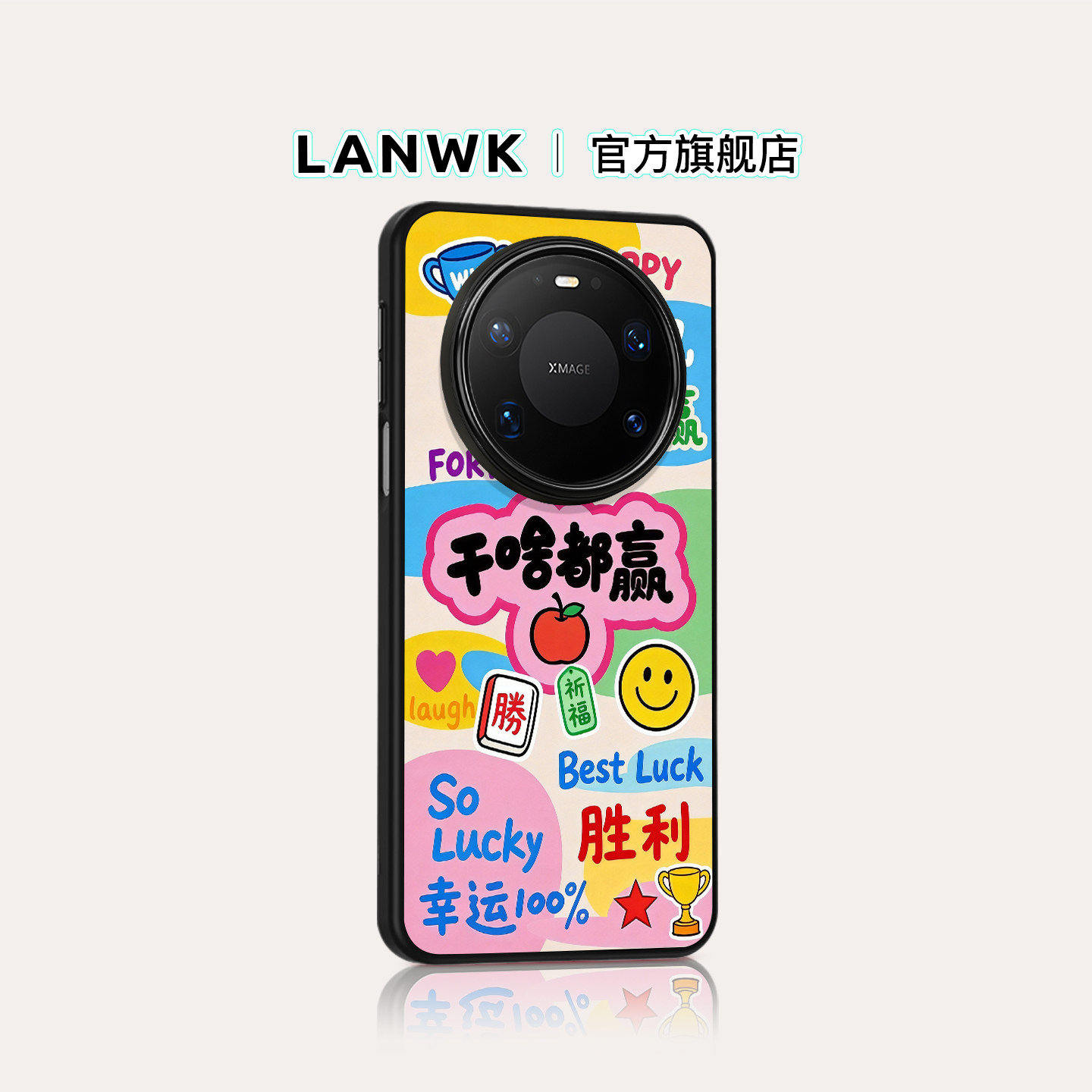 「干啥都赢」LANWK适用华为Mate80/70air/60pro手机壳女新款80promax高级pura90/70/80pro可爱磁吸马年保护套