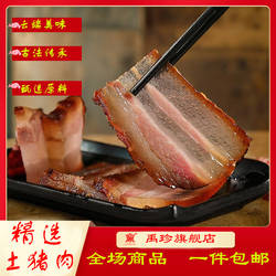 禹珍 四川特产北川土猪老腊肉400g袋装