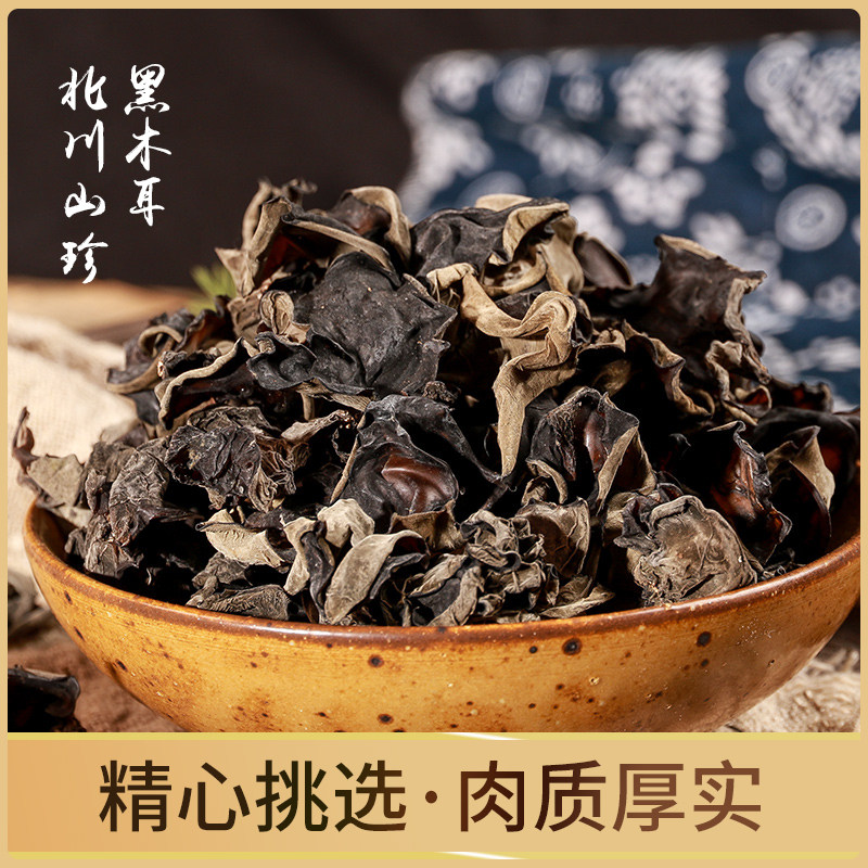 禹珍川珍黑木耳细木耳四川土特产高山干货优质精选干木耳80g罐装