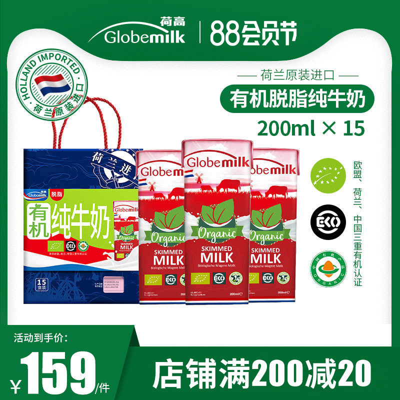 荷兰进口 荷高有机脱脂纯牛奶200ml*15盒装整箱3.8优乳蛋白早餐奶|ruв категории кофе/хлопья/напиток, молочные продукты, чистое молоко - от Buy2taobao.com для оказания профессиональной услуги покупки агента Taobao