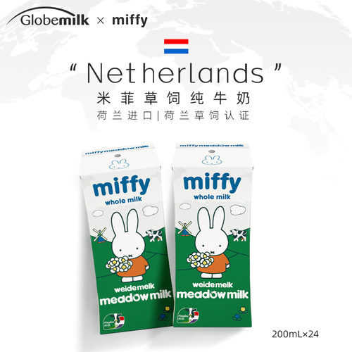 Globemilk荷高X米菲草饲纯牛奶