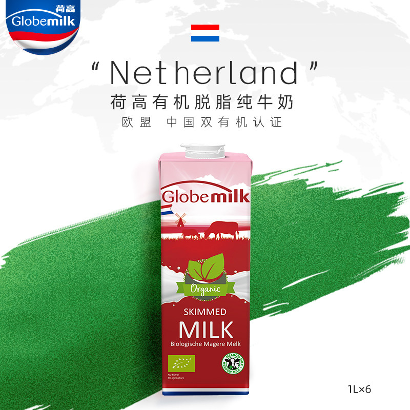 荷兰有机乳蛋白脱脂纯牛奶
