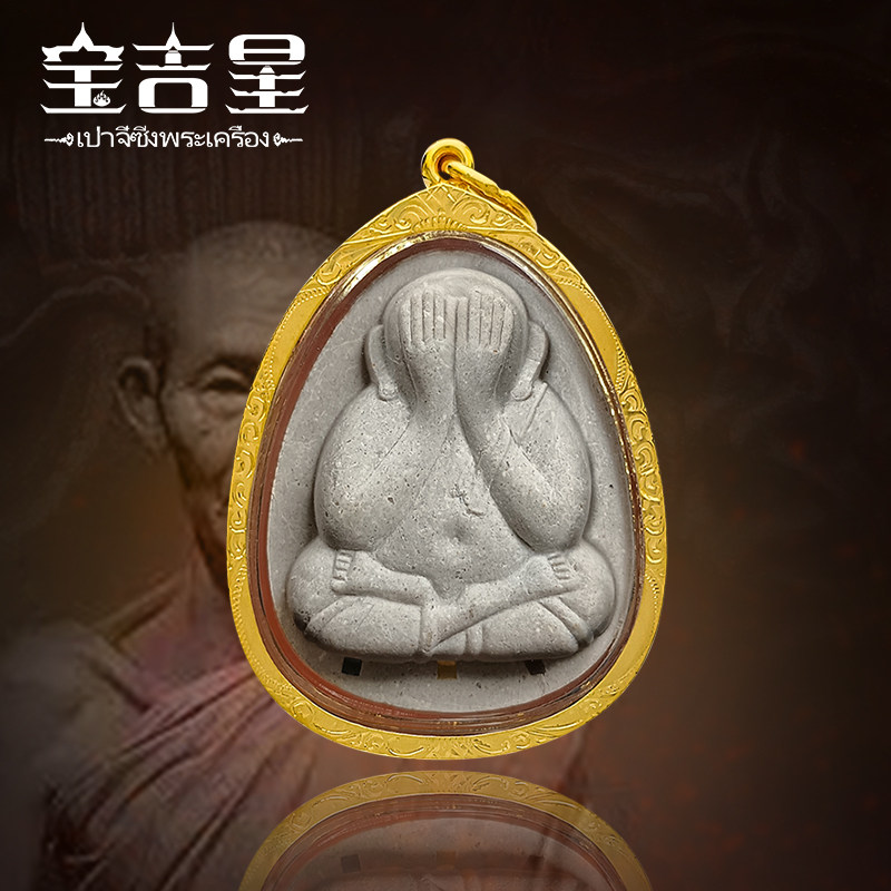 泰国佛牌 头版珍宝必打(3金福管) 龙婆卡贤大师 2536年 粉牌