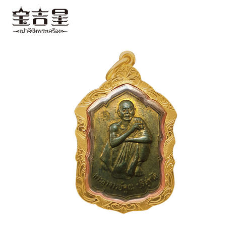 泰国佛牌正品 龙婆坤大师 福田自身 佛历2529年