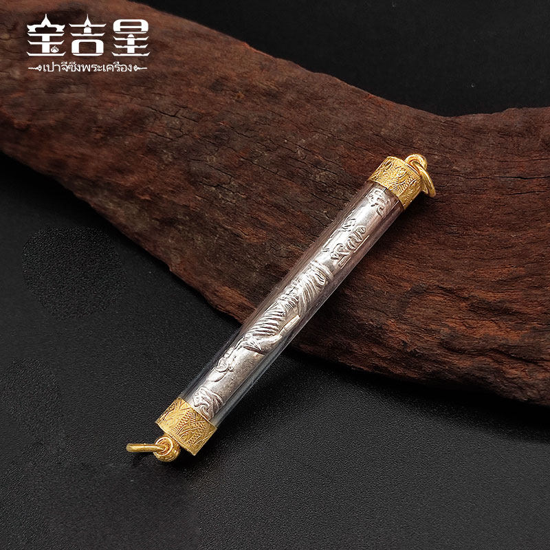 泰国佛牌正品 龙婆坤 百业经银塔固 银管金壳