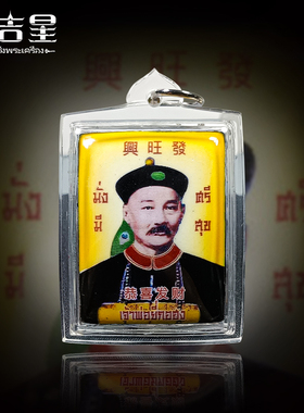 泰国佛牌二哥丰龙普Tar大师