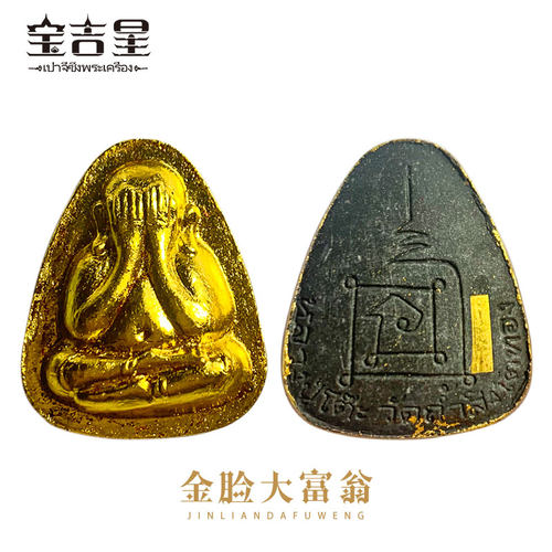 泰国佛牌正品掩面佛龙普2563