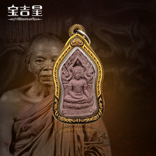 泰国佛系牌正品坤平佛2553年