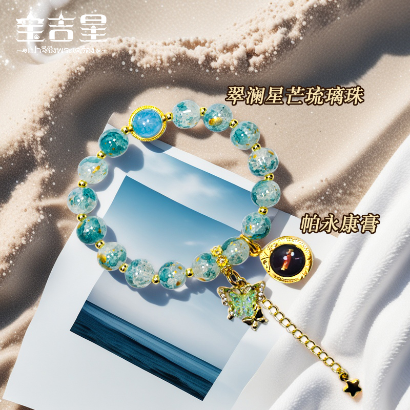 泰国特色 黄金膏翠澜星芒琉璃珠手链 瓦迈宏 古巴瓦迈鸿 2493年