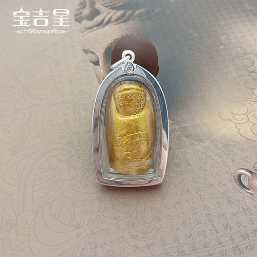 龙婆坤大师金手指2538银壳