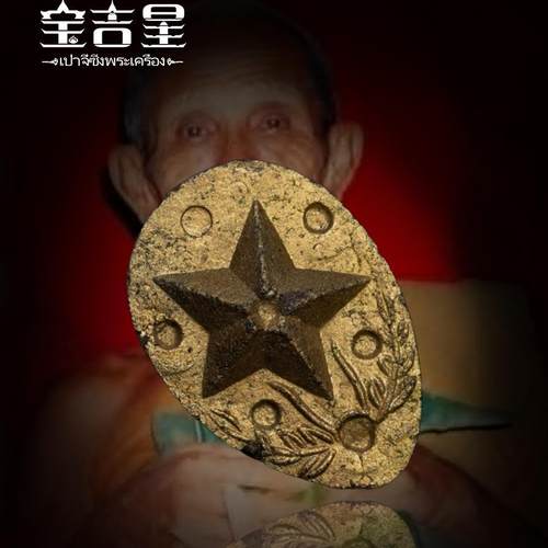 泰国佛牌麦南红幸运星龙婆碧纳